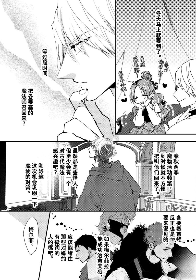 恶食千金与嗜血公爵~那只魔物,就由我来炫进肚子里~ 第40.3话 第9页