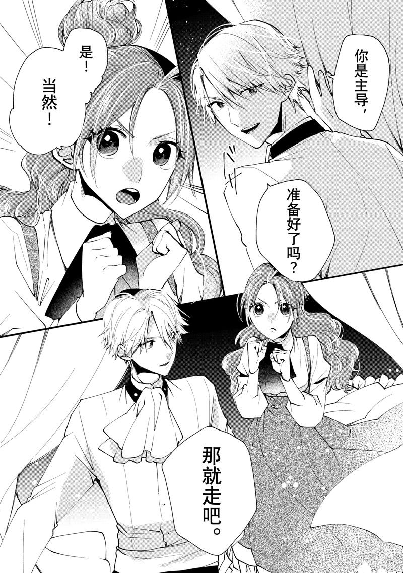 恶食千金与嗜血公爵~那只魔物,就由我来炫进肚子里~ 第40.3话 第10页