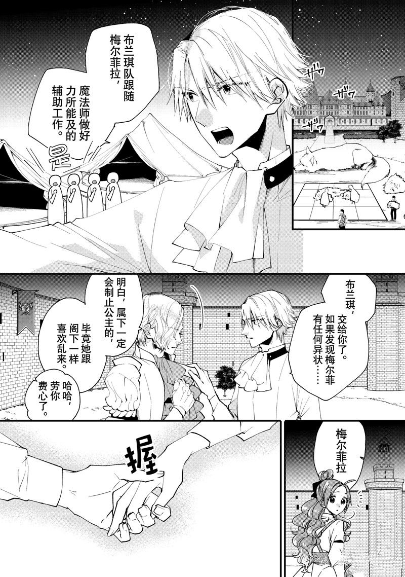 恶食千金与嗜血公爵~那只魔物，就由我来炫进肚子里~ 第41.1话 第2页