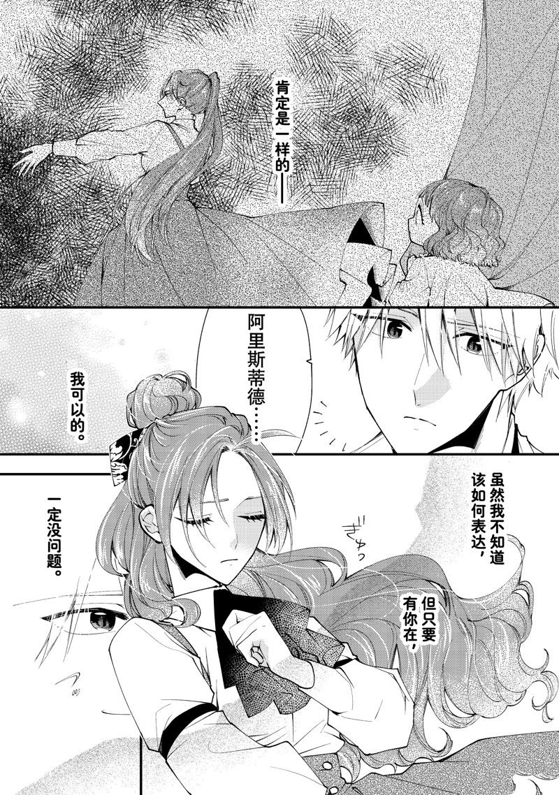 恶食千金与嗜血公爵~那只魔物，就由我来炫进肚子里~ 第41.1话 第6页