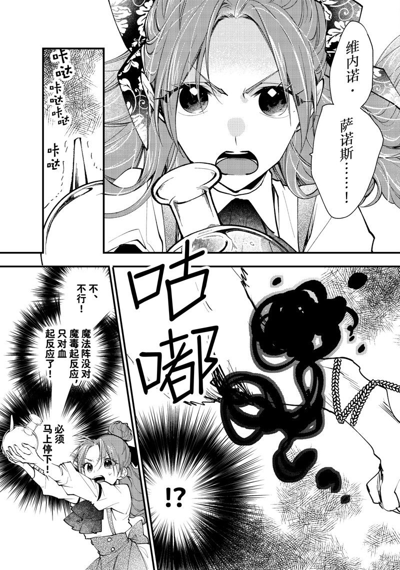 恶食千金与嗜血公爵~那只魔物，就由我来炫进肚子里~ 第41.2话 第7页