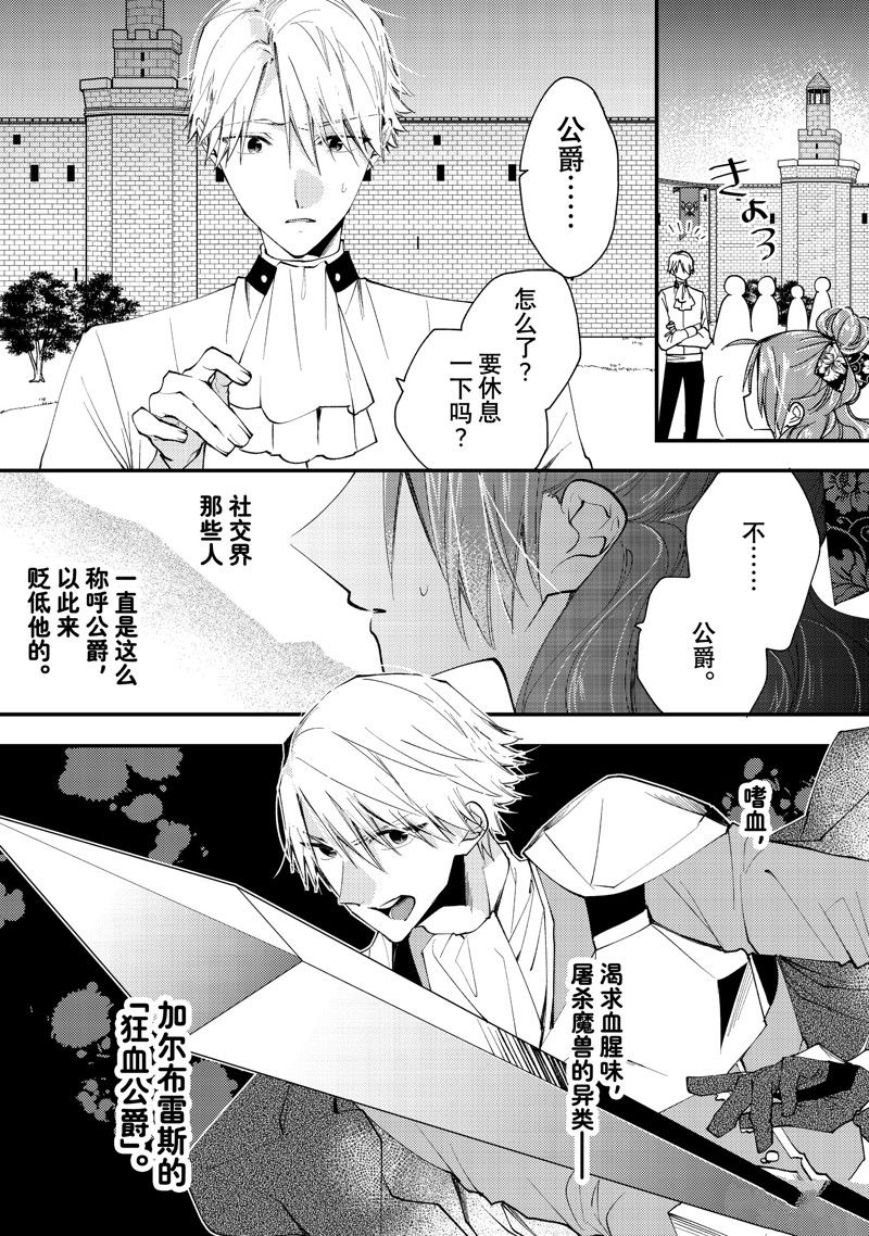 恶食千金与嗜血公爵~那只魔物，就由我来炫进肚子里~ 第41.2话 第10页