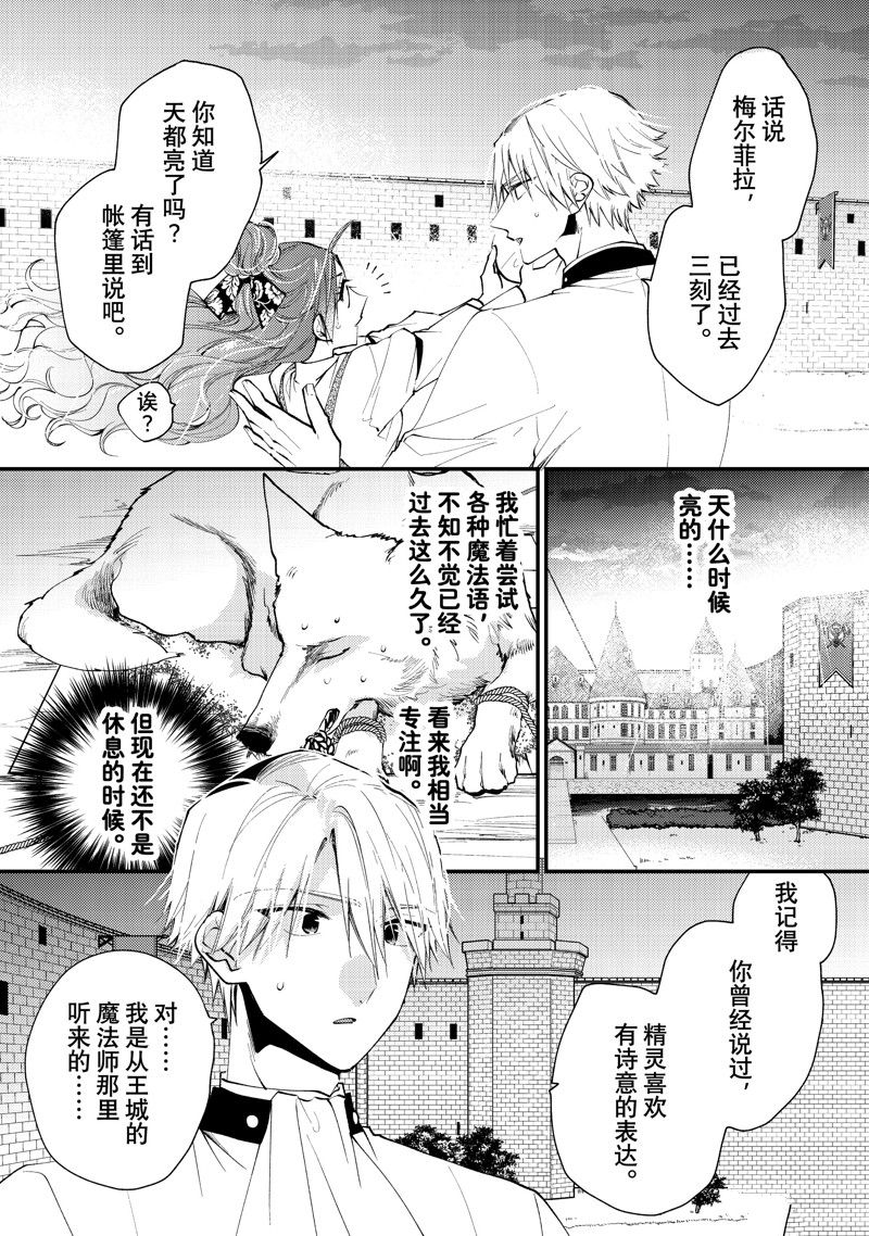 恶食千金与嗜血公爵~那只魔物,就由我来炫进肚子里~ 第41.3话 第2页