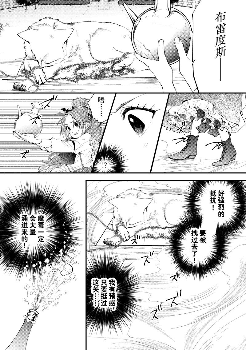 恶食千金与嗜血公爵~那只魔物,就由我来炫进肚子里~ 第41.3话 第8页