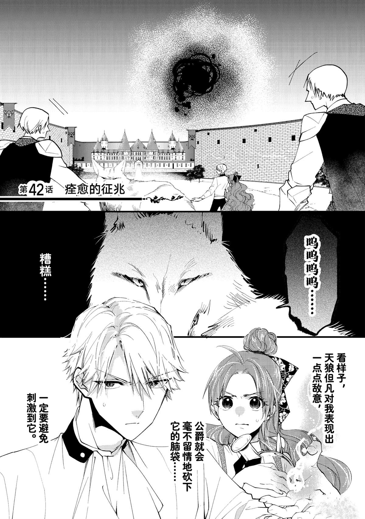恶食千金与嗜血公爵~那只魔物，就由我来炫进肚子里~ 第42.1话 第1页