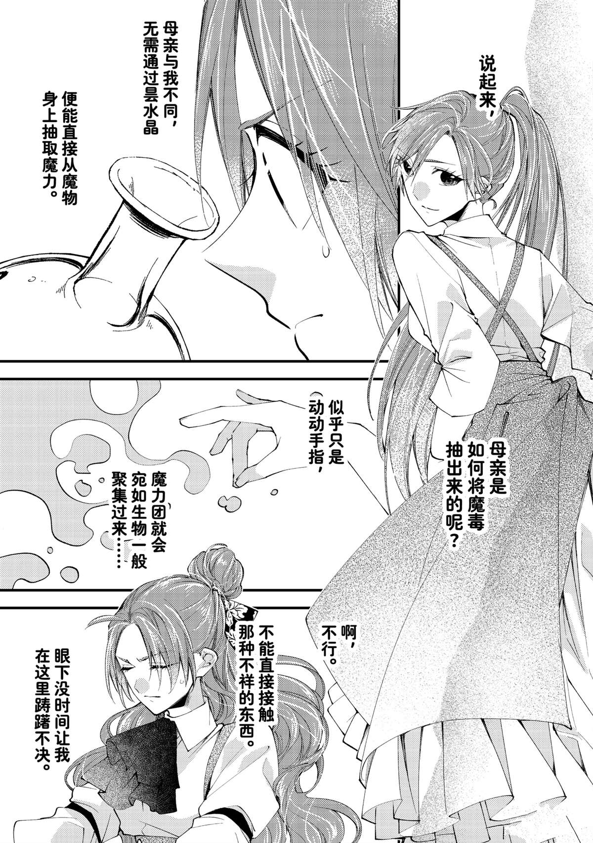 恶食千金与嗜血公爵~那只魔物，就由我来炫进肚子里~ 第42.1话 第3页
