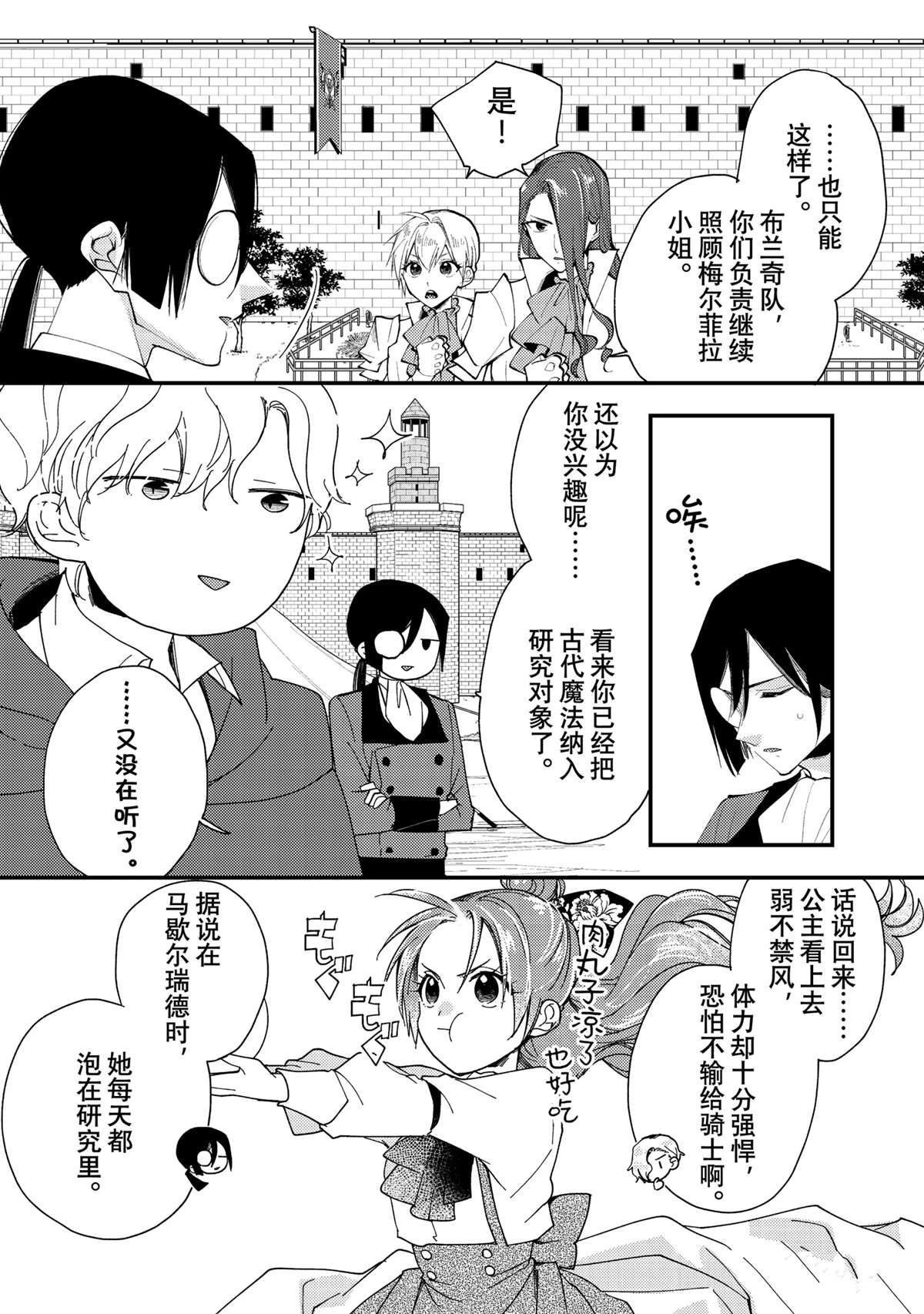 恶食千金与嗜血公爵~那只魔物，就由我来炫进肚子里~ 第42.1话 第10页