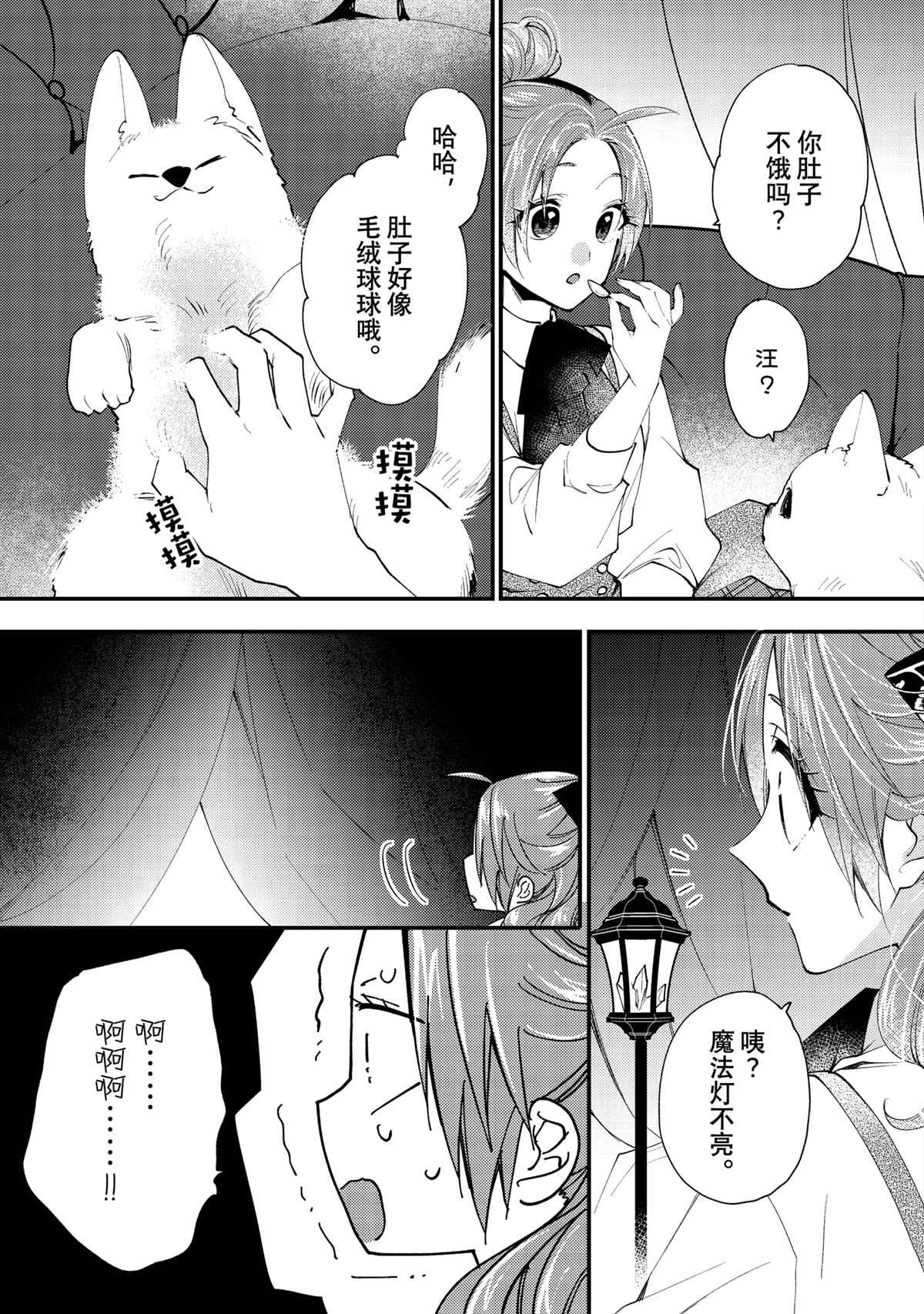 恶食千金与嗜血公爵~那只魔物，就由我来炫进肚子里~ 第43.1话 第9页