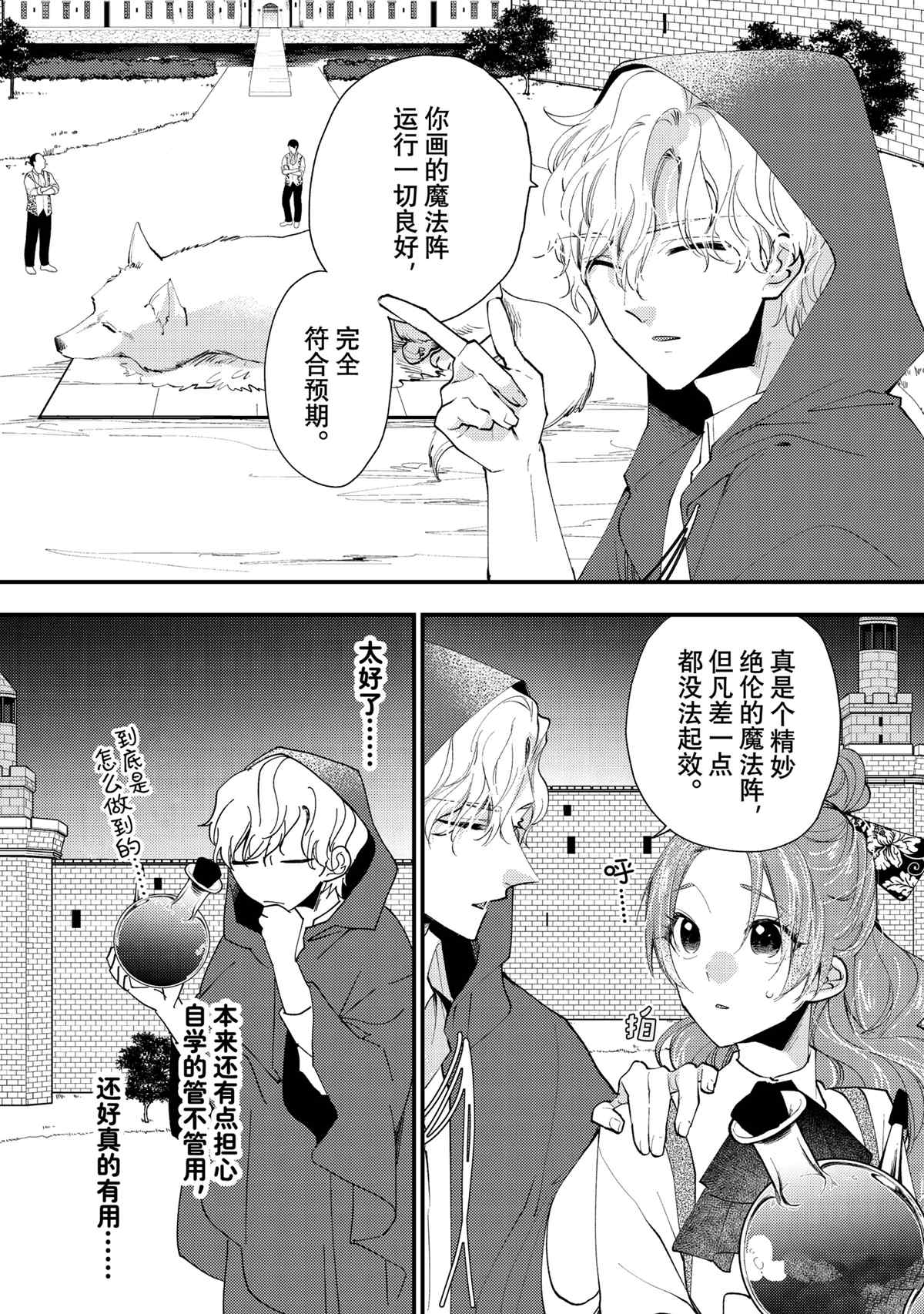 恶食千金与嗜血公爵~那只魔物，就由我来炫进肚子里~ 第43.2话 第5页