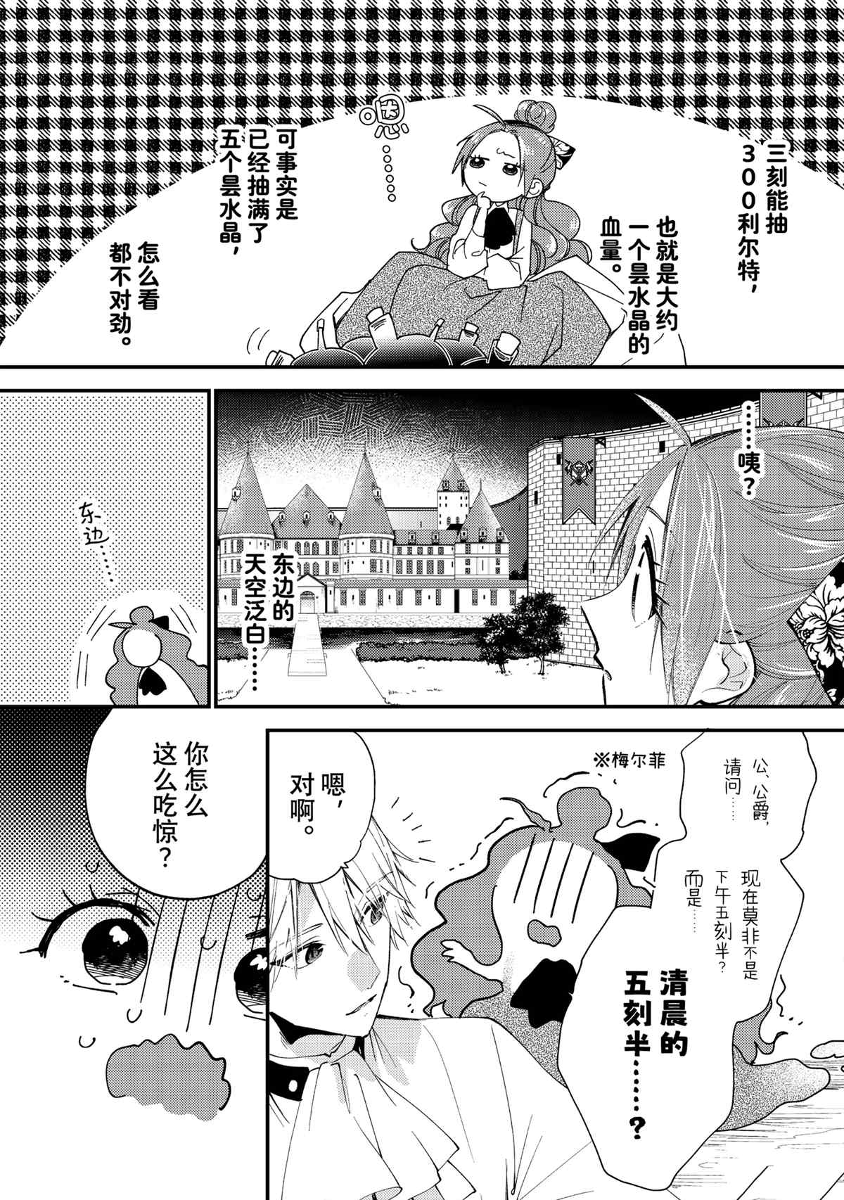 恶食千金与嗜血公爵~那只魔物，就由我来炫进肚子里~ 第43.2话 第8页