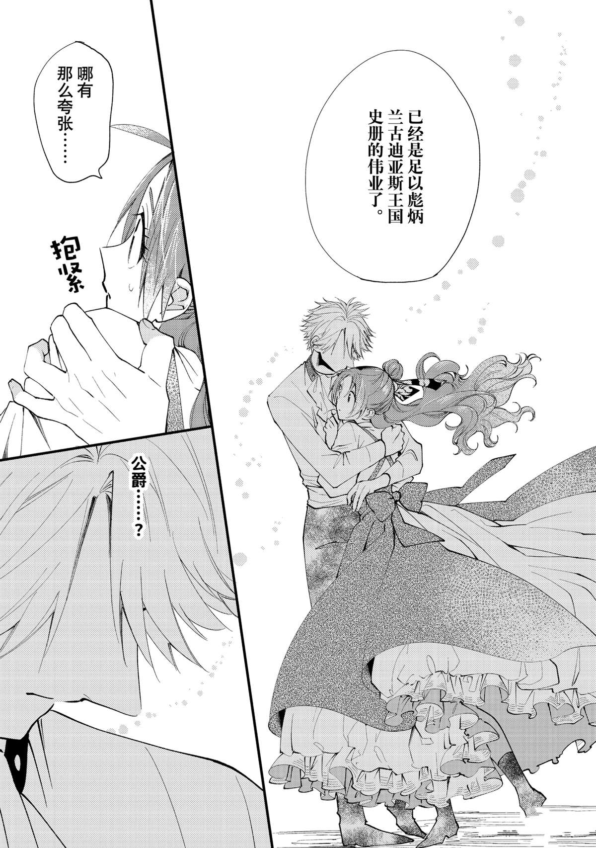 恶食千金与嗜血公爵~那只魔物,就由我来炫进肚子里~ 第43.3话 第4页