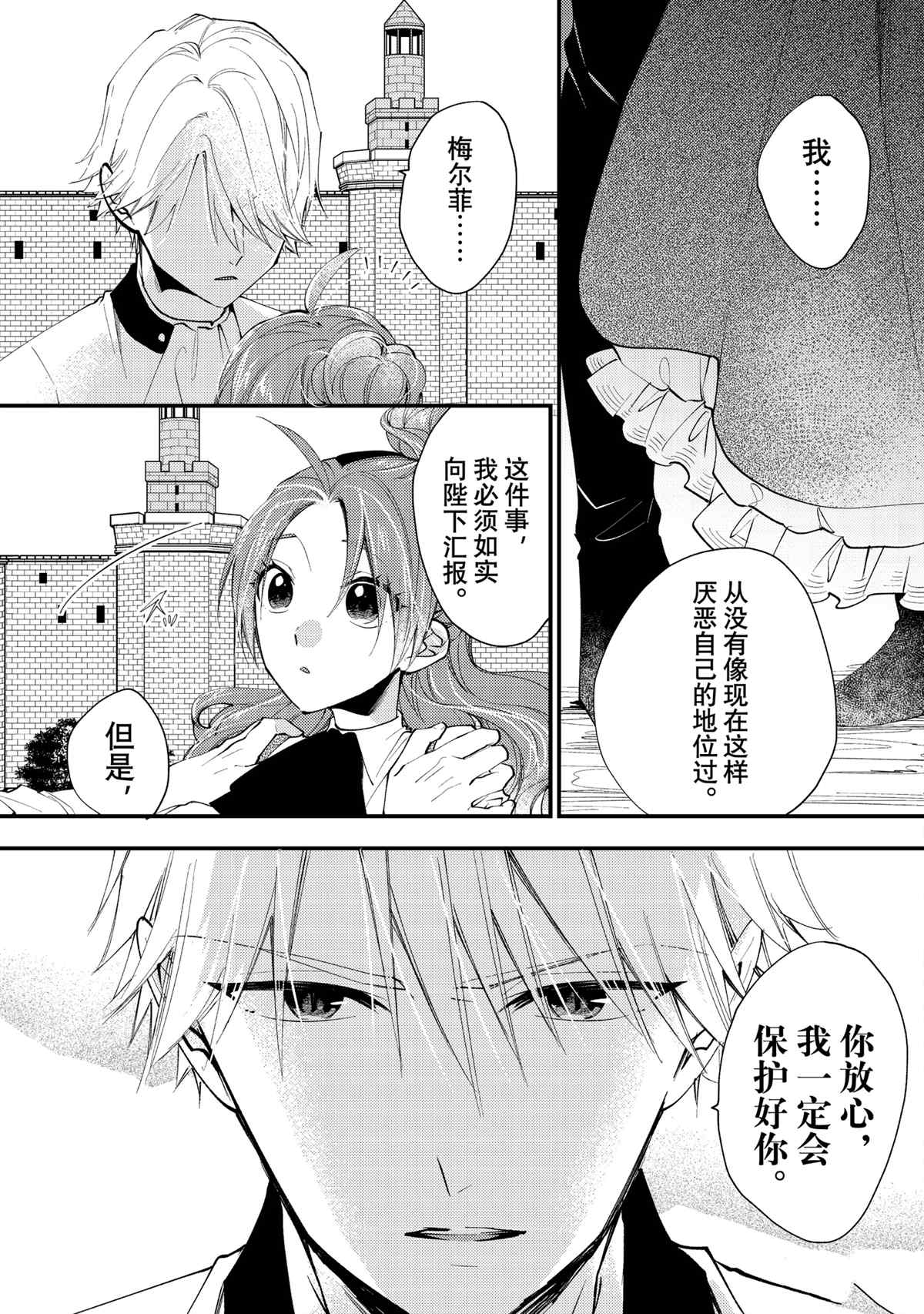 恶食千金与嗜血公爵~那只魔物,就由我来炫进肚子里~ 第43.3话 第5页