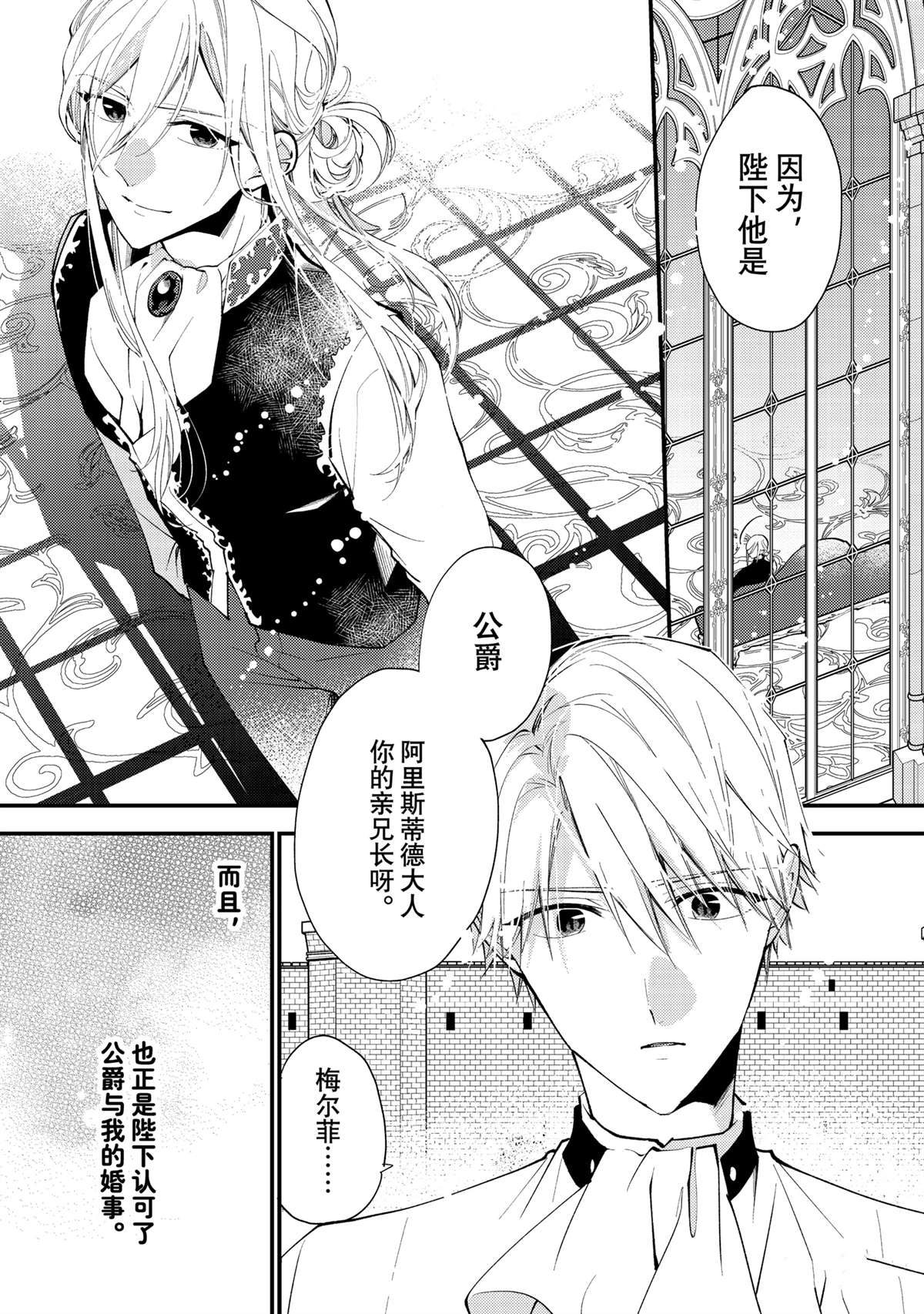 恶食千金与嗜血公爵~那只魔物,就由我来炫进肚子里~ 第43.3话 第7页