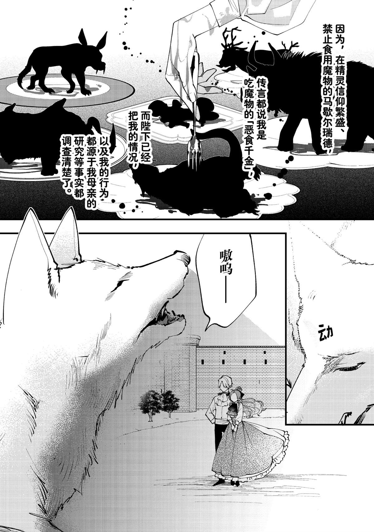 恶食千金与嗜血公爵~那只魔物,就由我来炫进肚子里~ 第43.3话 第8页