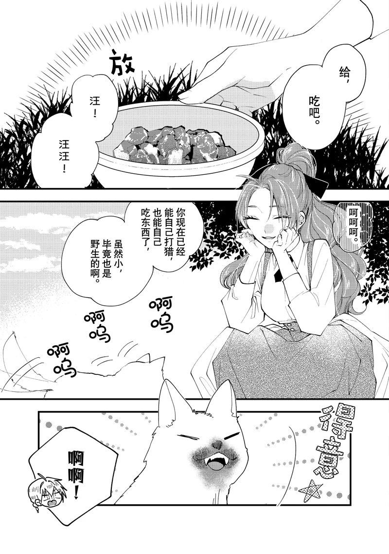 恶食千金与嗜血公爵~那只魔物，就由我来炫进肚子里~ 第44.1话 第3页