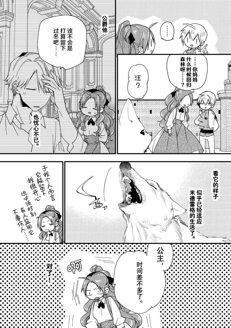 恶食千金与嗜血公爵~那只魔物，就由我来炫进肚子里~ 第44.1话 第6页