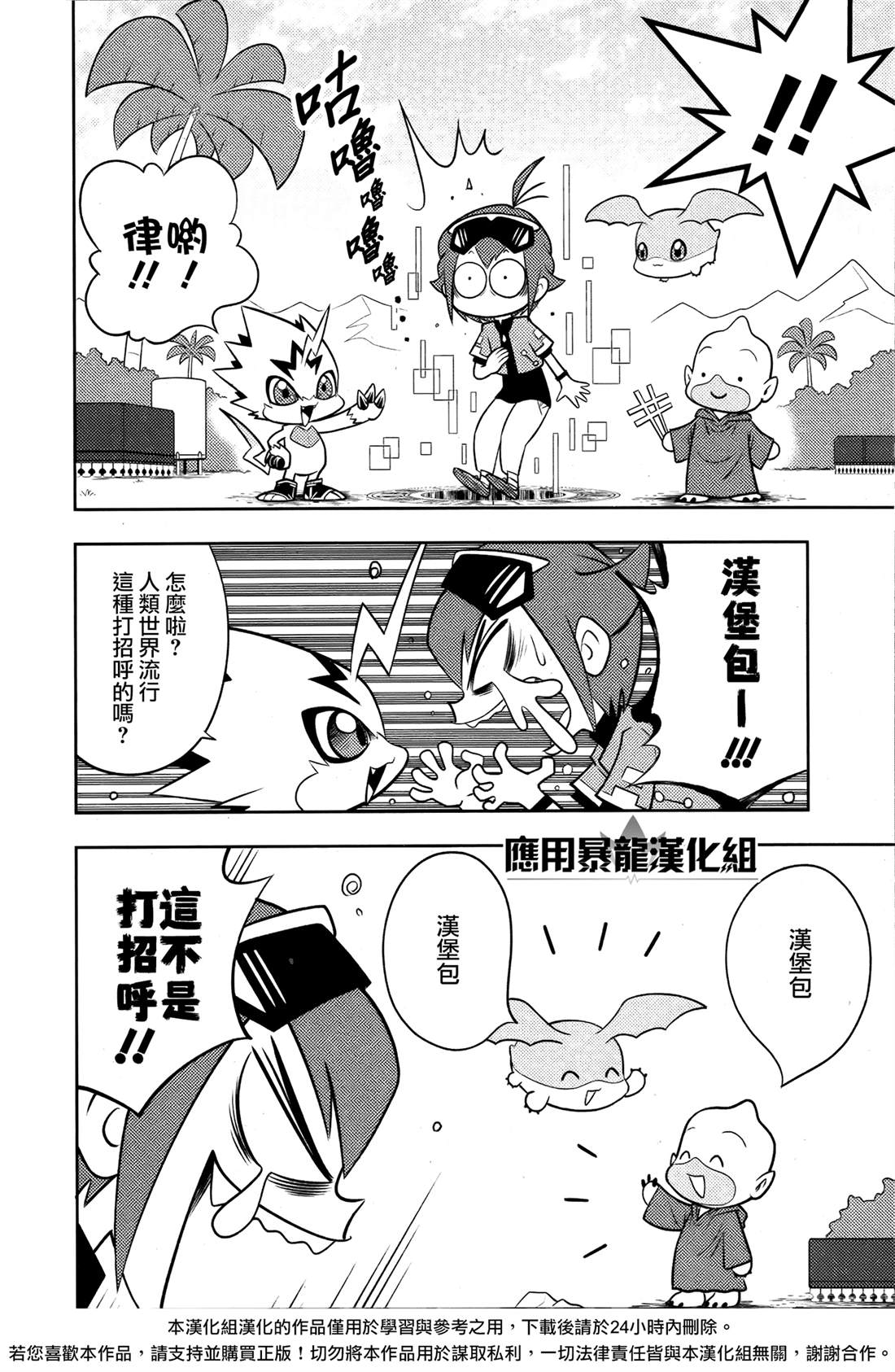 数码兽梦想家 第3话 第2页