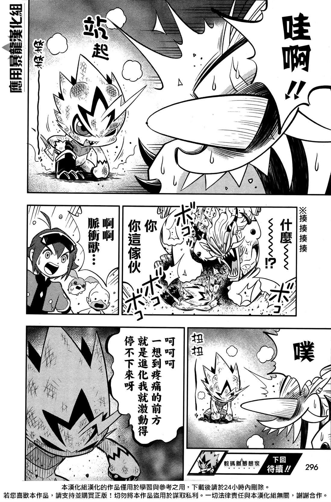 数码兽梦想家 第4话 第9页