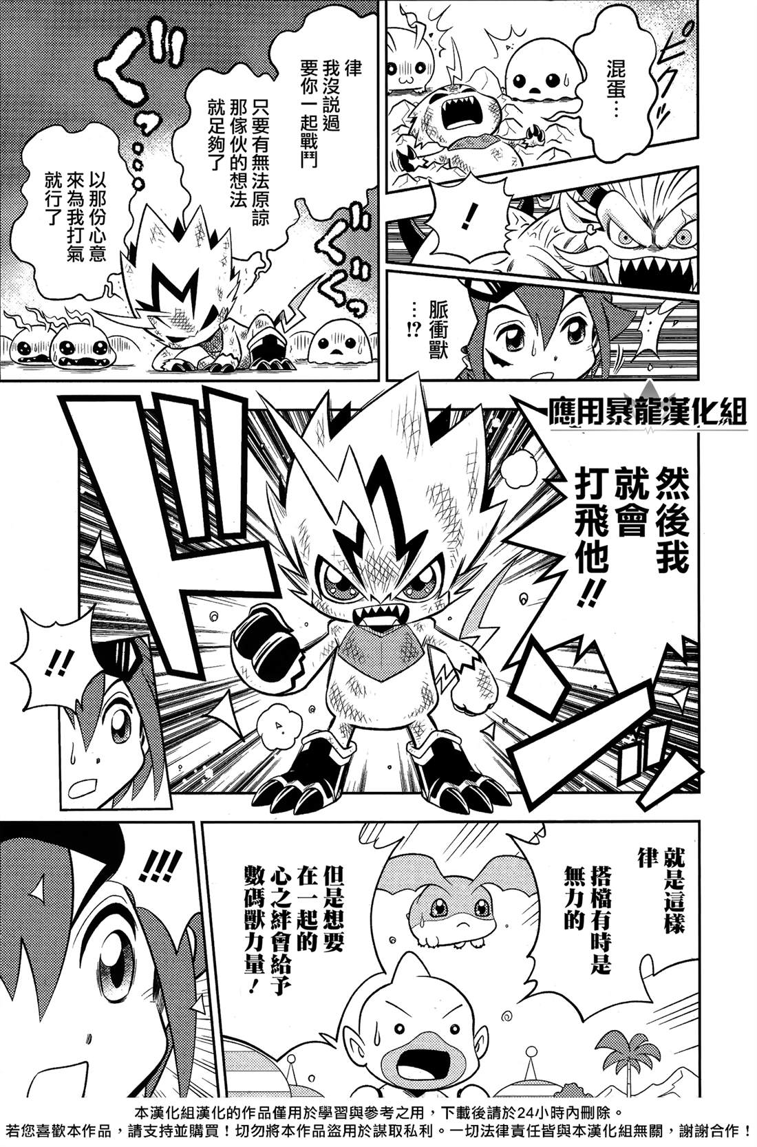 数码兽梦想家 第5话 第6页