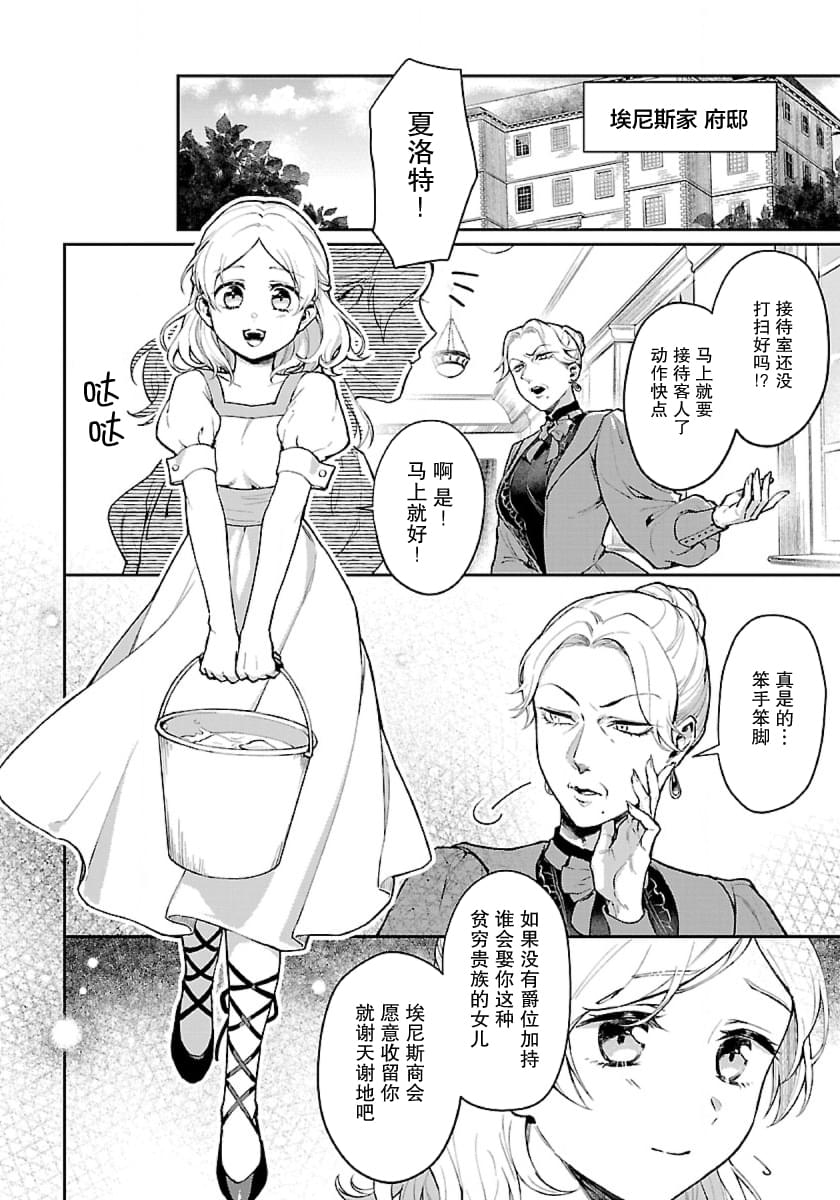 生了龙的孩子被离婚后、在森林里隐居 第1话 第4页