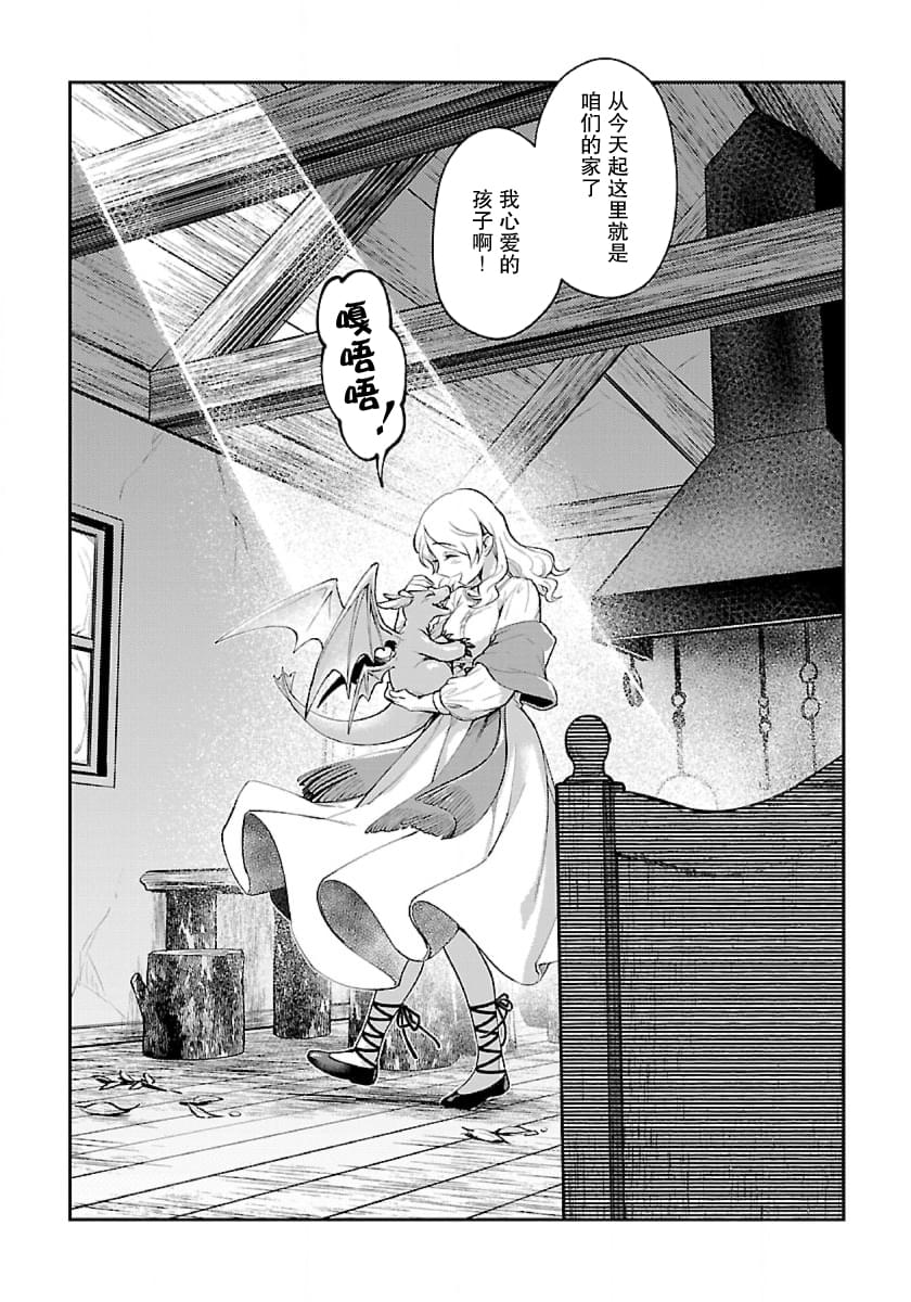 生了龙的孩子被离婚后、在森林里隐居 第1话 第39页