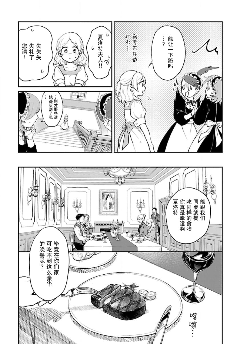 生了龙的孩子被离婚后、在森林里隐居 第1话 第6页