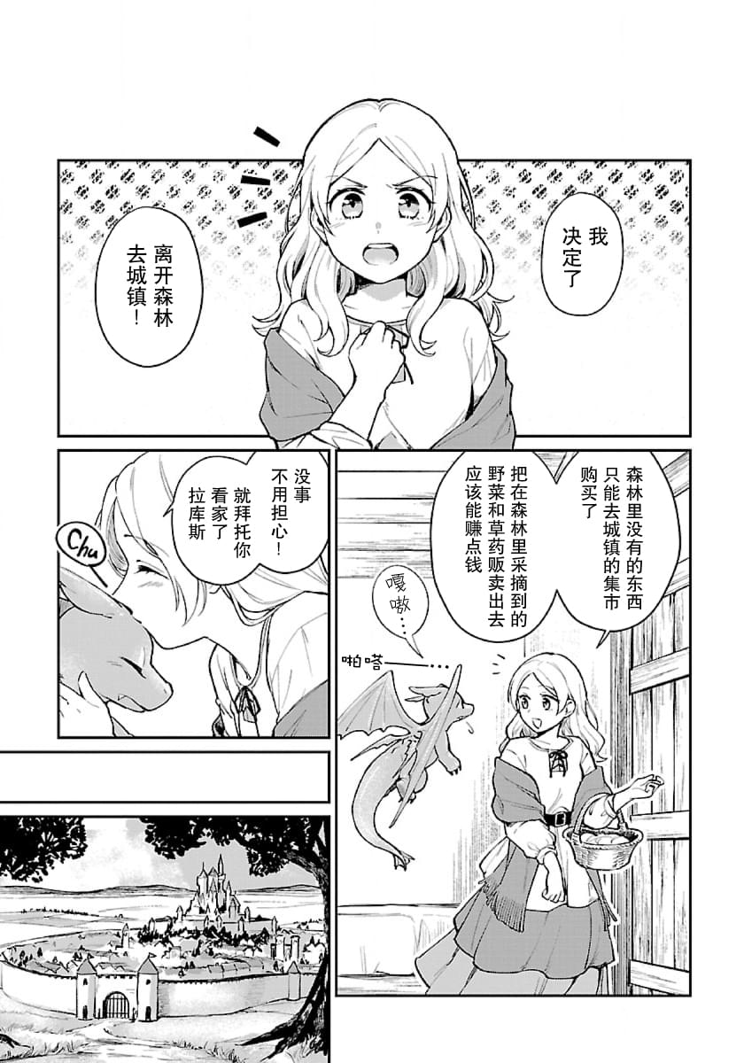 生了龙的孩子被离婚后、在森林里隐居 第2话 第13页