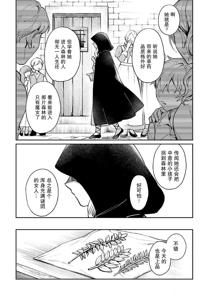 生了龙的孩子被离婚后、在森林里隐居 第2话 第22页