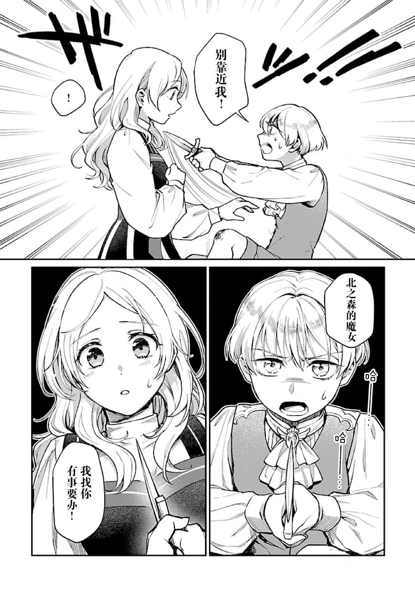 生了龙的孩子被离婚后、在森林里隐居 第2话 第30页
