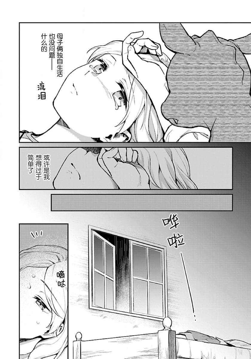 生了龙的孩子被离婚后、在森林里隐居 第2话 第6页