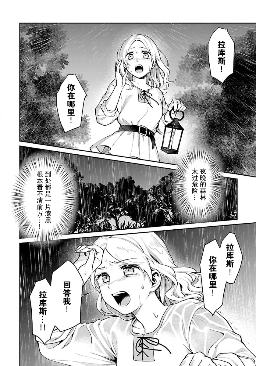生了龙的孩子被离婚后、在森林里隐居 第2话 第8页