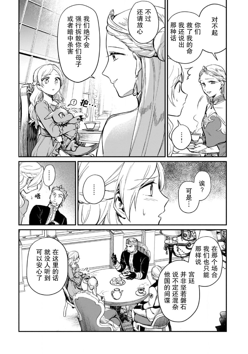 生了龙的孩子被离婚后、在森林里隐居 第4话 第33页