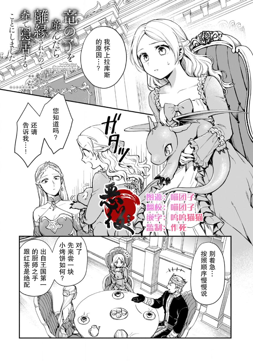 生了龙的孩子被离婚后、在森林里隐居 第5话 第1页