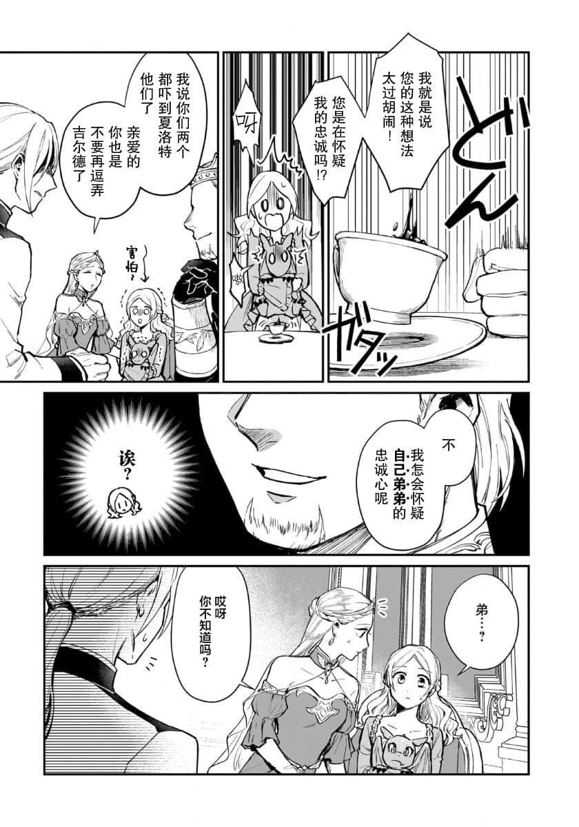 生了龙的孩子被离婚后、在森林里隐居 第5话 第3页