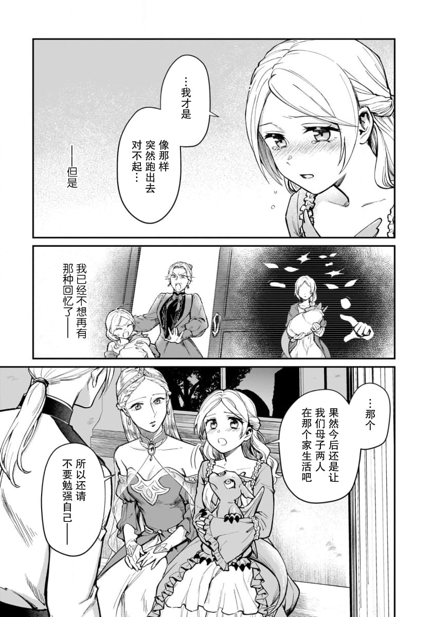 生了龙的孩子被离婚后、在森林里隐居 第6话 第11页