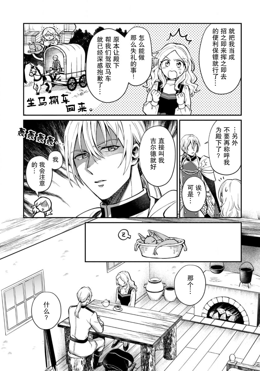 生了龙的孩子被离婚后、在森林里隐居 第6话 第16页