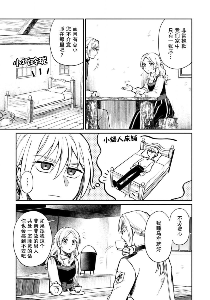 生了龙的孩子被离婚后、在森林里隐居 第6话 第17页