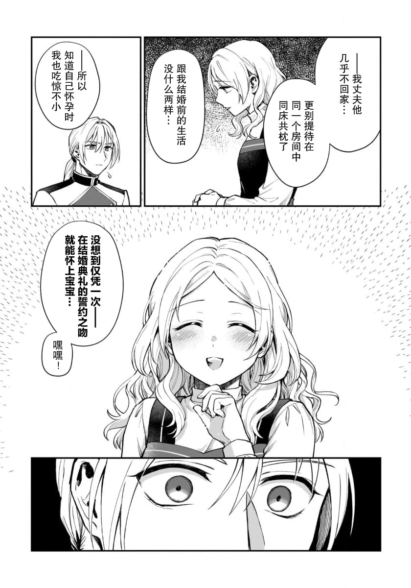 生了龙的孩子被离婚后、在森林里隐居 第6话 第20页
