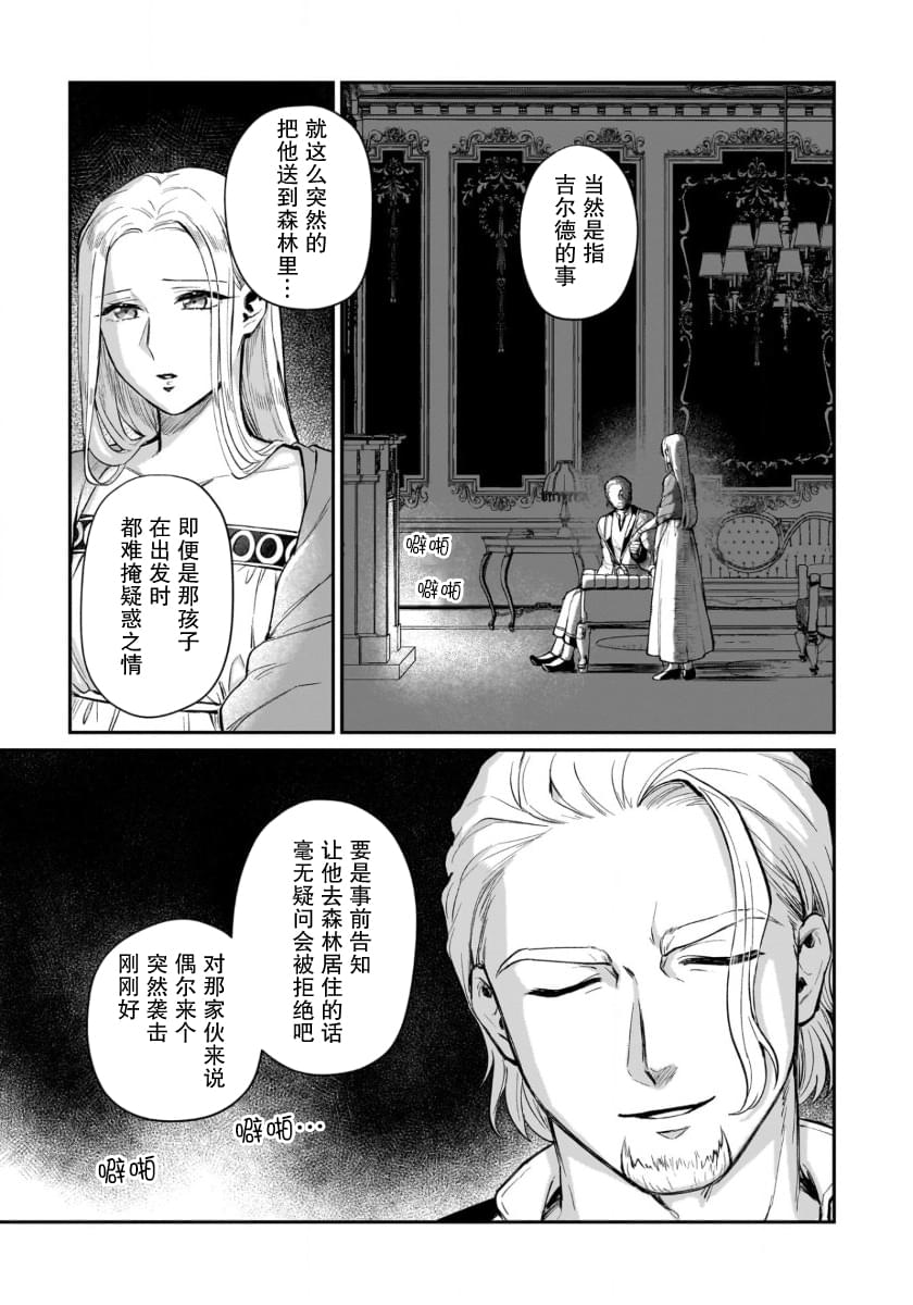 生了龙的孩子被离婚后、在森林里隐居 第6话 第25页