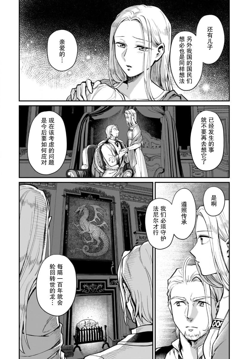 生了龙的孩子被离婚后、在森林里隐居 第6话 第29页