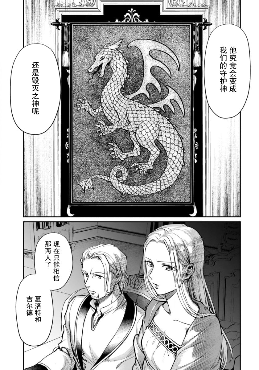 生了龙的孩子被离婚后、在森林里隐居 第6话 第30页