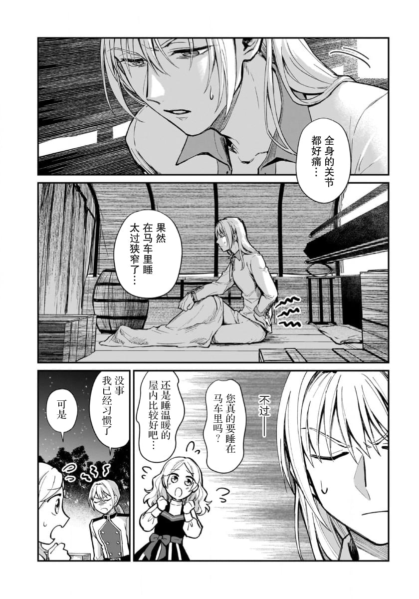 生了龙的孩子被离婚后、在森林里隐居 第7话 第2页