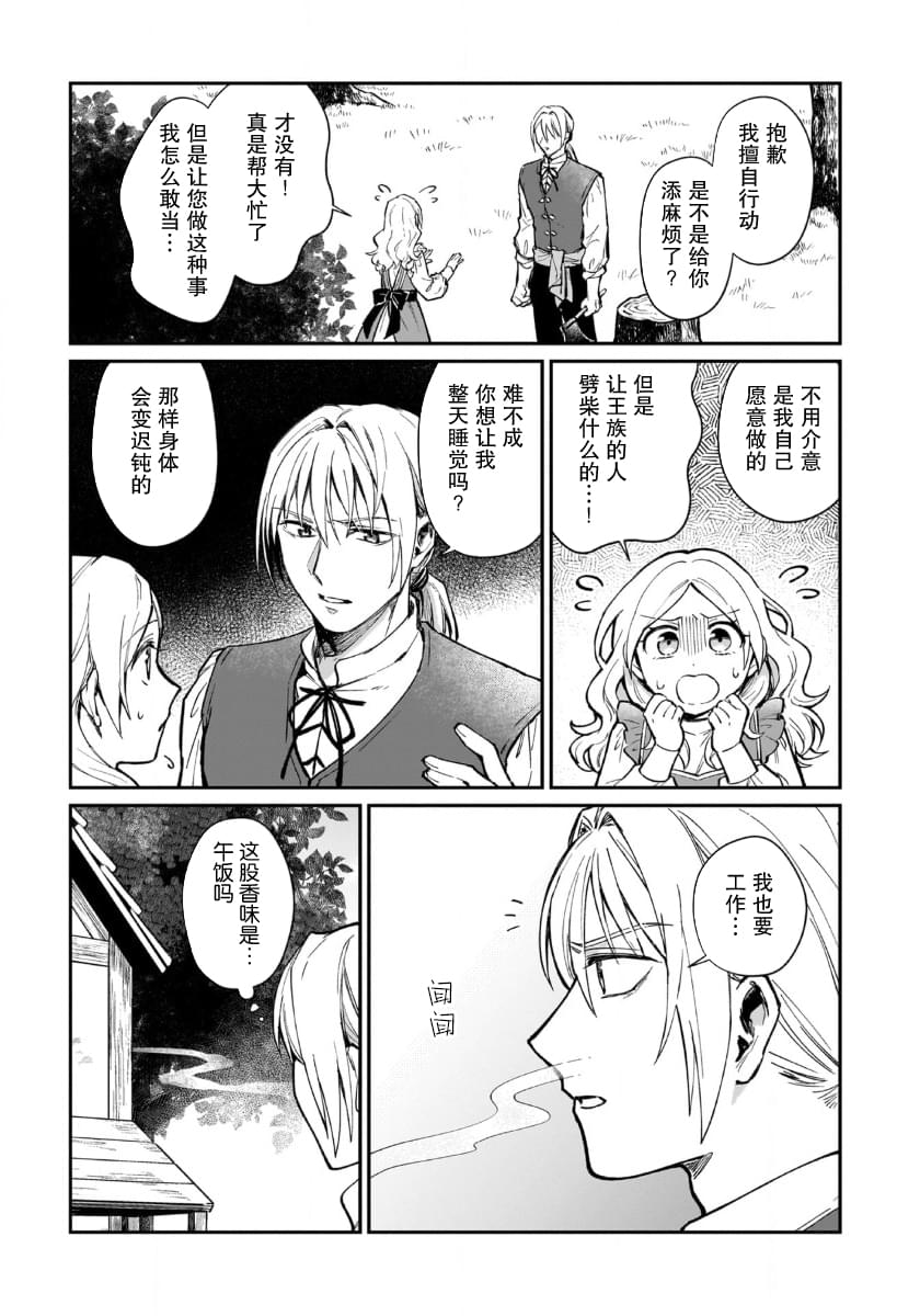 生了龙的孩子被离婚后、在森林里隐居 第7话 第21页