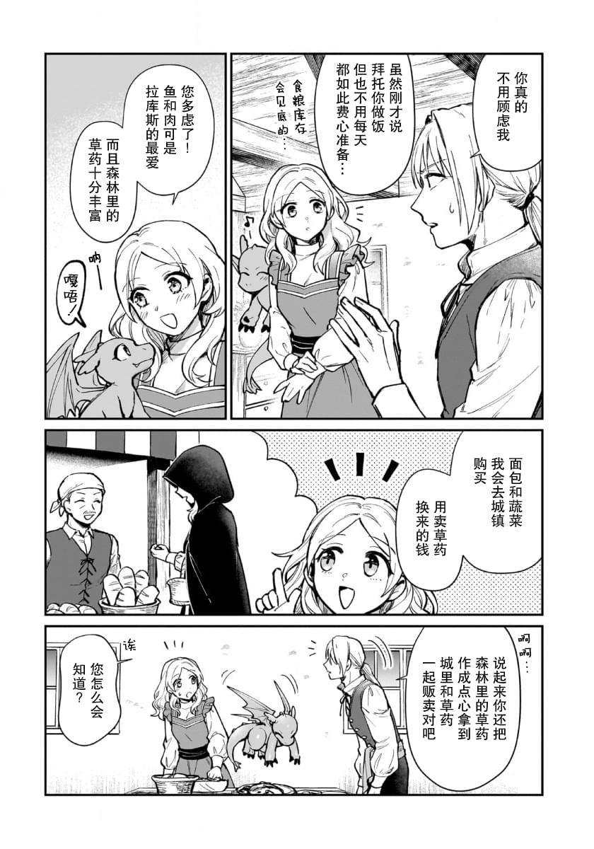 生了龙的孩子被离婚后、在森林里隐居 第7话 第25页