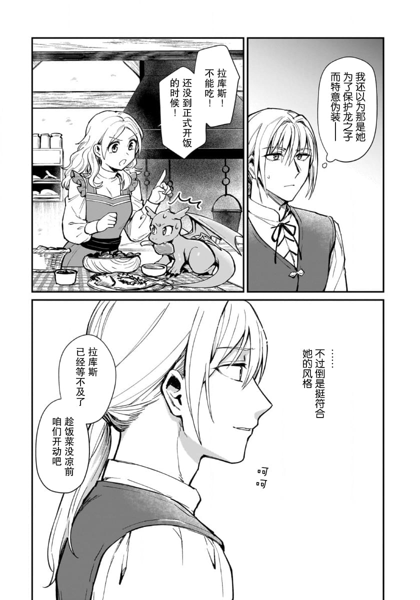 生了龙的孩子被离婚后、在森林里隐居 第7话 第27页