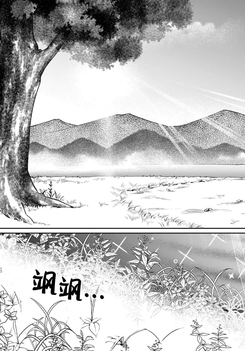 生了龙的孩子被离婚后、在森林里隐居 第7话 第5页
