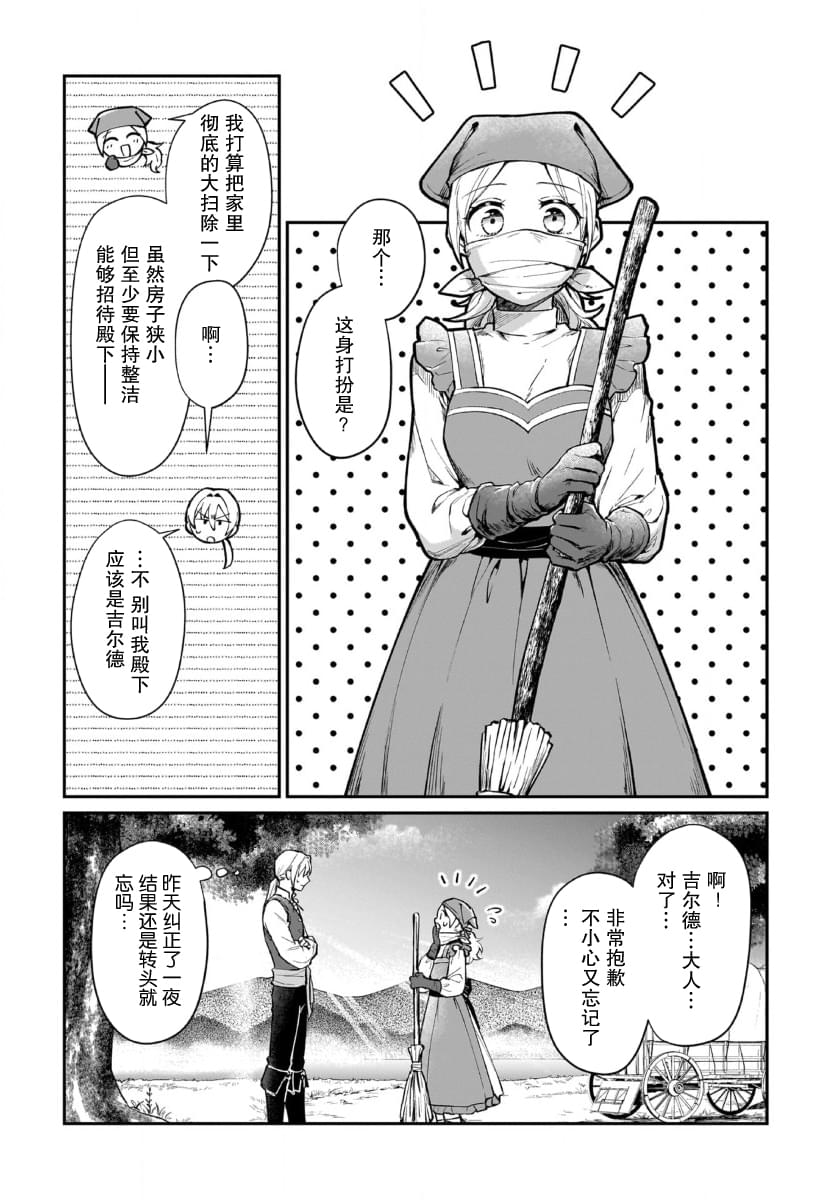 生了龙的孩子被离婚后、在森林里隐居 第7话 第7页