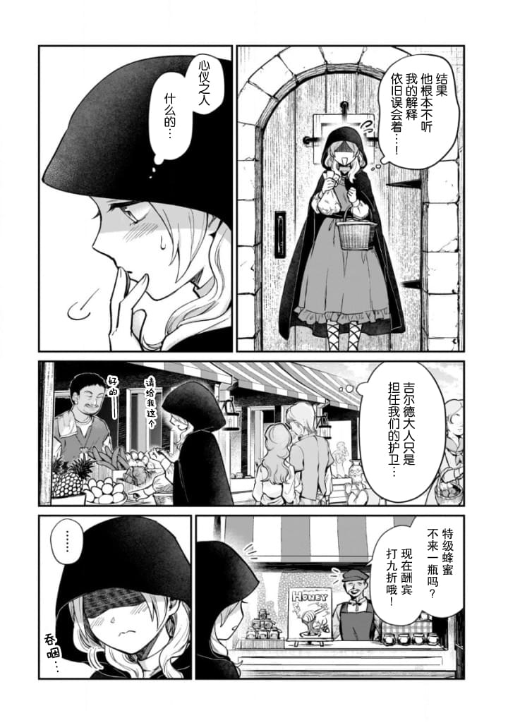 生了龙的孩子被离婚后、在森林里隐居 第9话 第13页