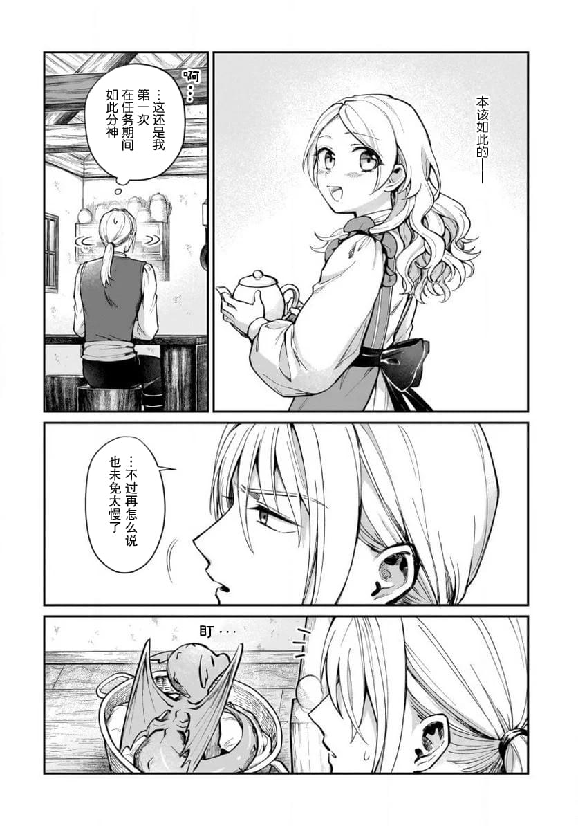生了龙的孩子被离婚后、在森林里隐居 第9.5话 第11页