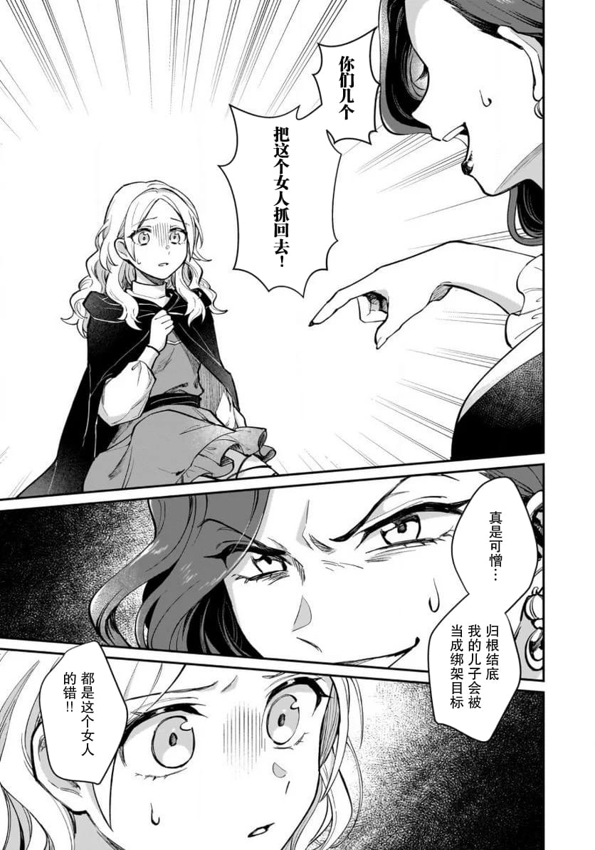生了龙的孩子被离婚后、在森林里隐居 第9.5话 第13页